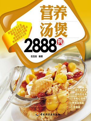 cover image of 營養湯煲2888例